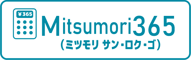 Mitsumori365（ミツモリサンロクゴ）